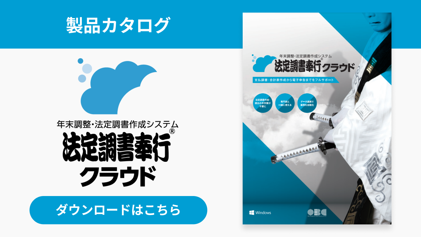 56_法定調書奉行クラウド カタログ.png